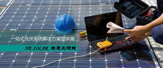 【上海太阳能发电 200KW工厂/学校/机关单位太阳能发电】价格,厂家,图片,太阳能发电机组,上海能恩太阳能应用技术-
